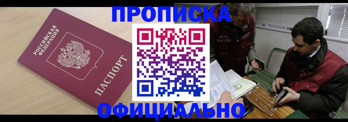 прописка для работы в Кукморе