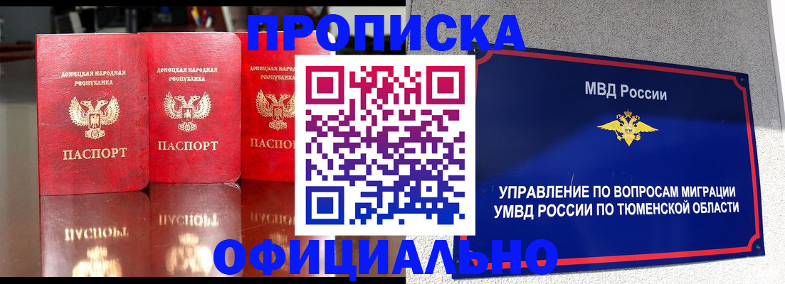 временная прописка в Кукморе